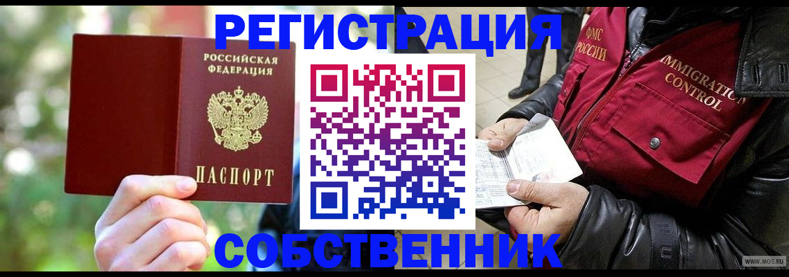 временная регистрация в квартире в Приволжске