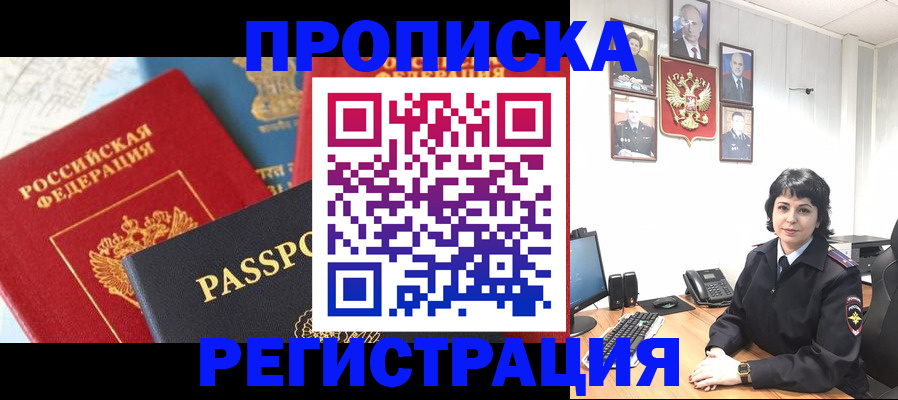 прописка штамп в Приволжске